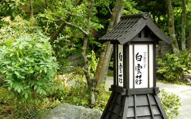Manyou no Sato Hakuunsou